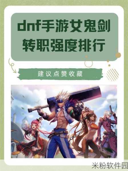 DNF 女鬼剑刷图王者之选