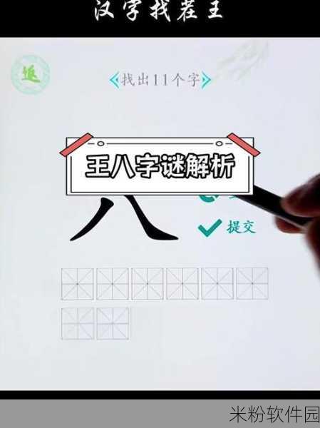 汉字找茬王徽找字攻略，新手解锁18字全解析