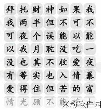 汉字找茬王手游新手第一关桃园结义通关攻略