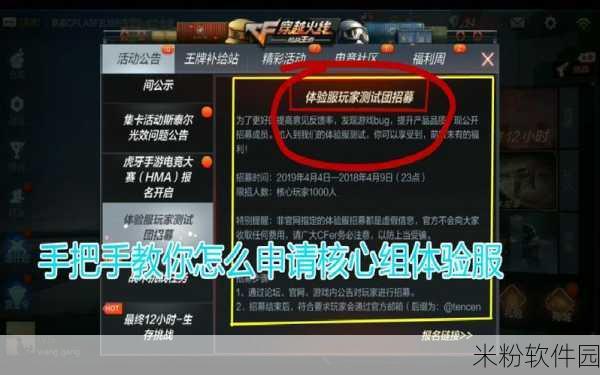 CF 手游体验服第五批体验资格申请指南，你准备好了吗？