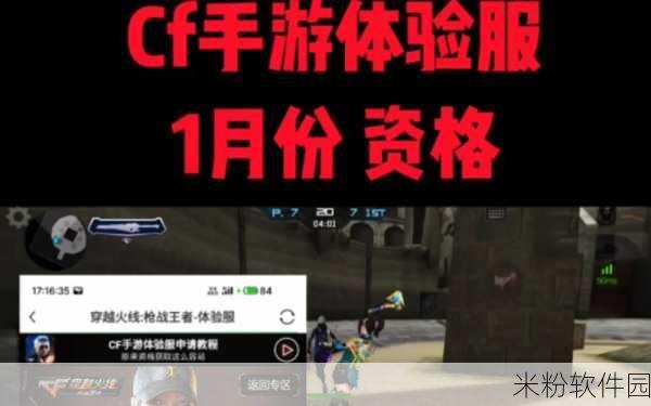 CF 手游体验服第五批体验资格申请指南，你准备好了吗？