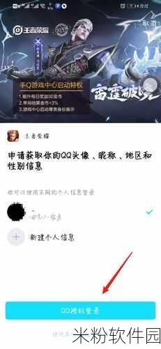 王者荣耀，QQ 登录解绑与重绑实名认证的深度指南