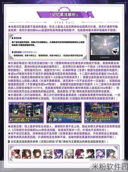 崩坏星穹铁道评书奇谭第二折新手通关攻略