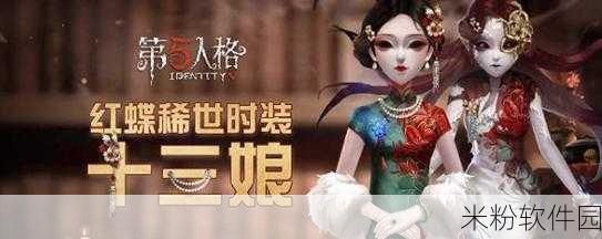 第五人格，智斗红蝶秘籍大揭秘，主宰游戏战场