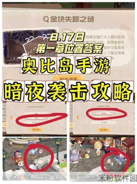 奥比岛手游夜西小摊活动新手玩法全攻略