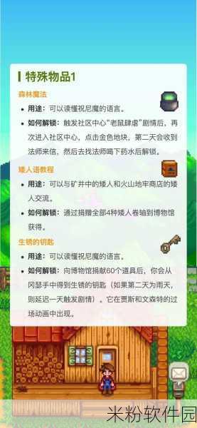 星露谷物语，探索头骨钥匙的神秘用途