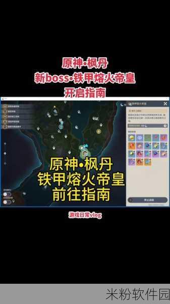 原神新手攻略，探寻铁甲熔火帝皇位置与游戏入门指南