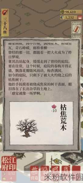 江南百景图手游新手枯木清理全攻略