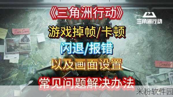 三角洲行动手游画质优化与帧数提升攻略