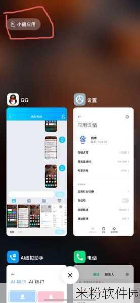 MIUI12悬浮小窗助力手游，新手高效畅玩攻略