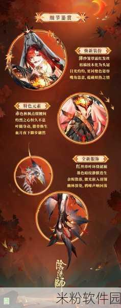 阴阳师鼠焕新裳，镰鼬游春满载皮肤惊艳亮相