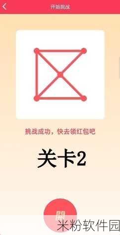 QQ一笔画红包第3关攻略，五角星连线技巧