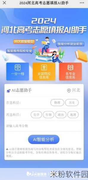 AI高考志愿助手新手入门全攻略