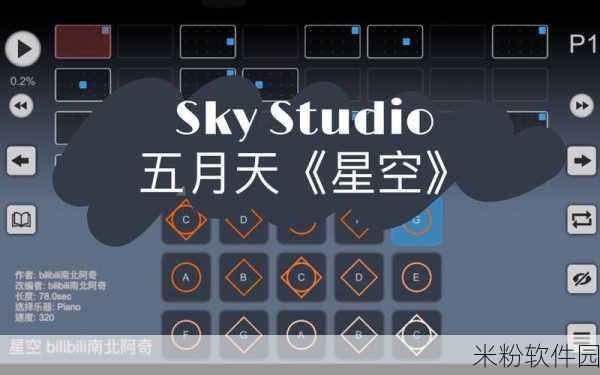 SkyStudio手游新手全面进阶攻略