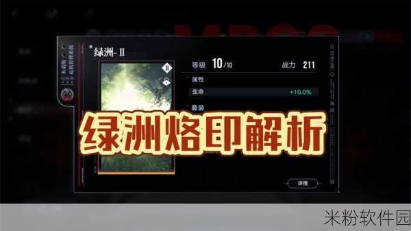 无期迷途，先行者烙印属性全解析