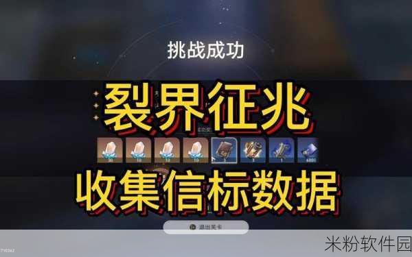 崩坏星穹铁道裂界征兆3新手全攻略