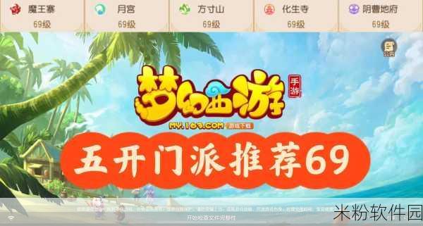 梦幻西游手游 69 月精彩攻略全解析