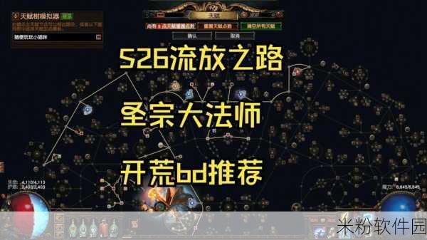 流放之路 S26 最强流派大揭秘