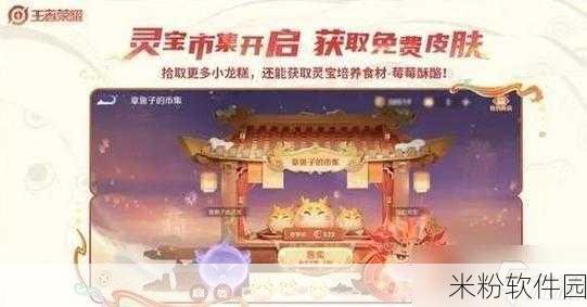 王者荣耀灵宝返场全攻略，新手必备指南