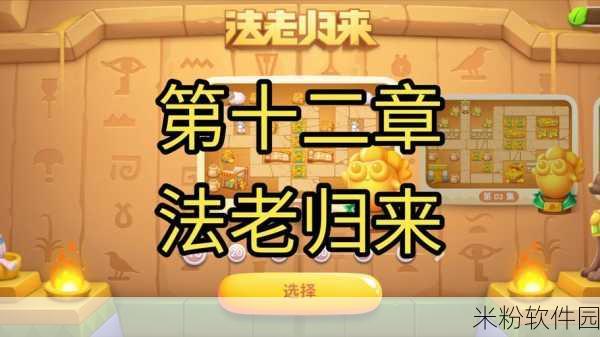 保卫萝卜4法老归来第110关新手通关全攻略