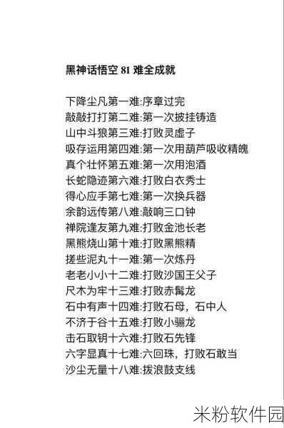 黑神话，悟空手游新手通关全攻略