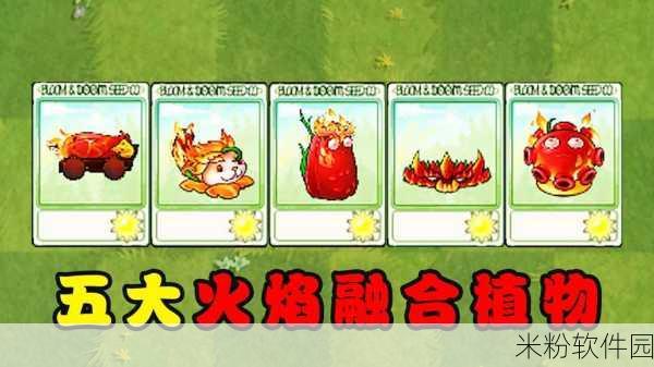 植物大战僵尸融合版，冰火地刺王震撼登场