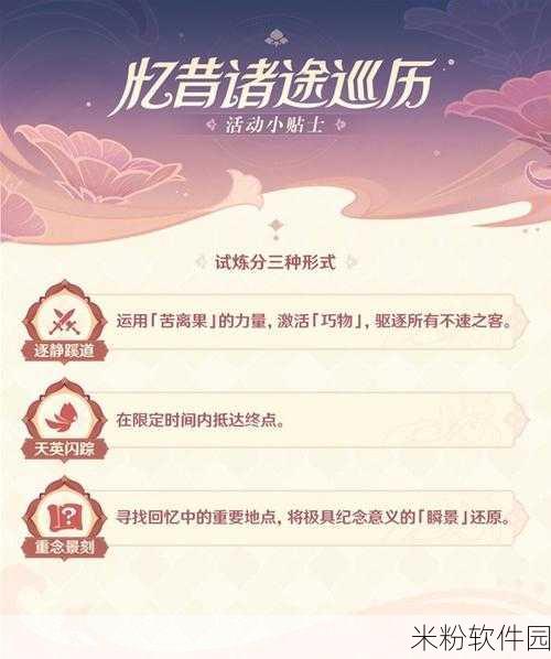 原神忆昔诸途巡历第五天通关全攻略