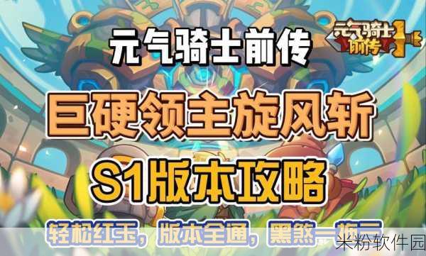 元气骑士前传，领主旋风斩 BD 搭配指南，制霸战场