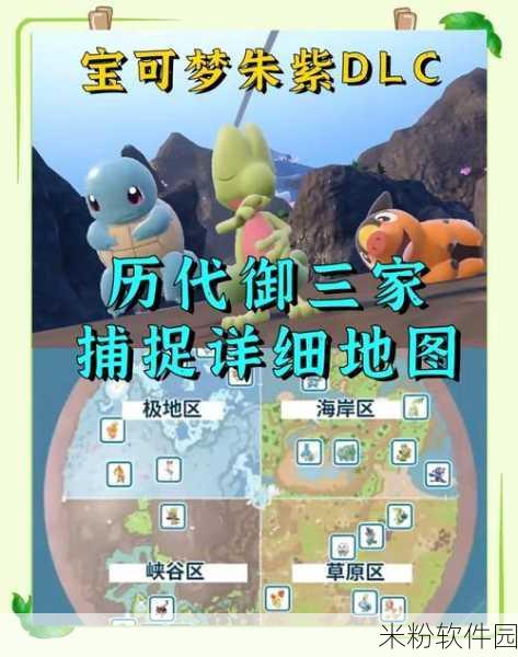 宝可梦朱紫 DLC，神兽捕捉新征程