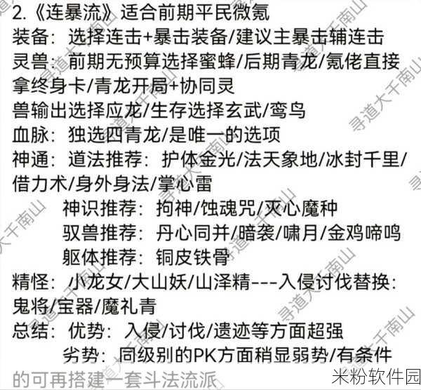 寻道大千未央仙境法宝获取攻略，白嫖与氪金的最佳选择