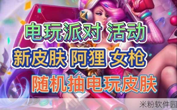 LOL手游电玩派对组队活动新手全攻略