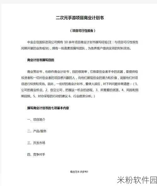 好的，请您先明确以下几个方面的信息，以便为您撰写符合要求的手游资讯