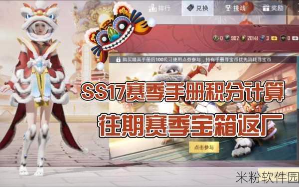 和平精英SS17赛季结束时间全攻略