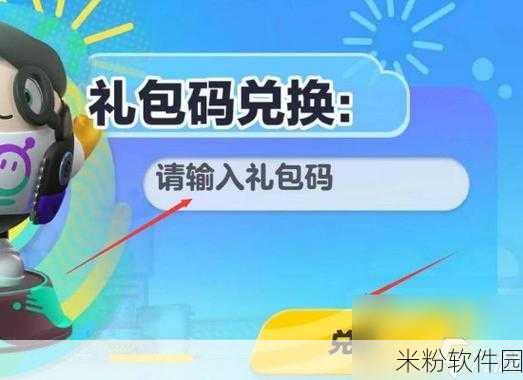 蛋仔派对2023年6月新手兑换码全攻略