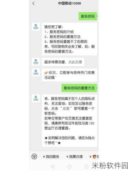 中国移动卡服务密码重置手游攻略新手指南