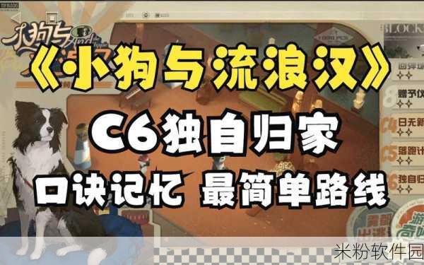 重返未来1999小狗与流浪汉盛情来电新手通关全攻略