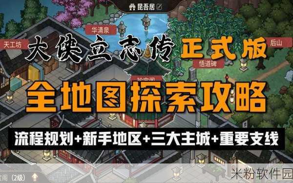 大侠立志传手游新手获取万年玄冰全攻略