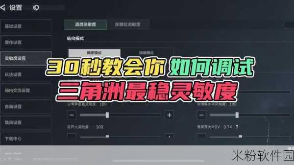 三角洲行动手游新手辅助瞄准开启与全攻略