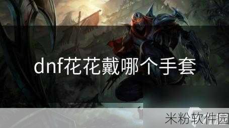 DNF手游，新手必知——寻找训练师奥赛弗全攻略