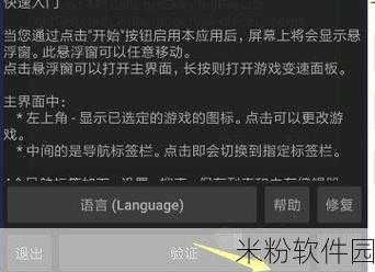 GG修改器设置中文全攻略，手游新手轻松上手