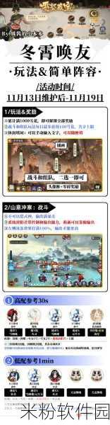 阴阳师冬霄唤友新手全攻略