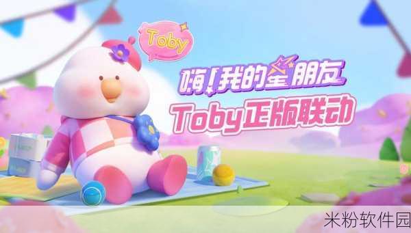 元梦之星 Toby 返场时间大揭秘