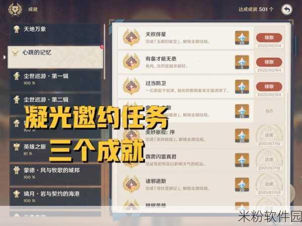 原神手游，新手解锁献给虚无的供物成就全攻略