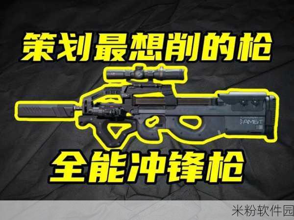 三角洲行动 P90 改装重磅来袭，全新战斗体验等你开启！