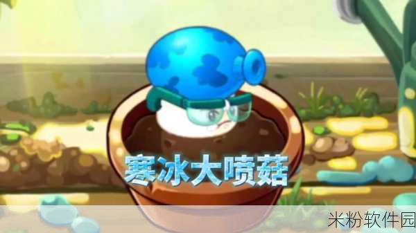 植物大战僵尸融合版，毁灭寒冰大喷菇震撼登场