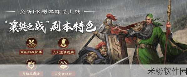 三国志战略版襄樊之战，出身抉择指南，助您称霸战场