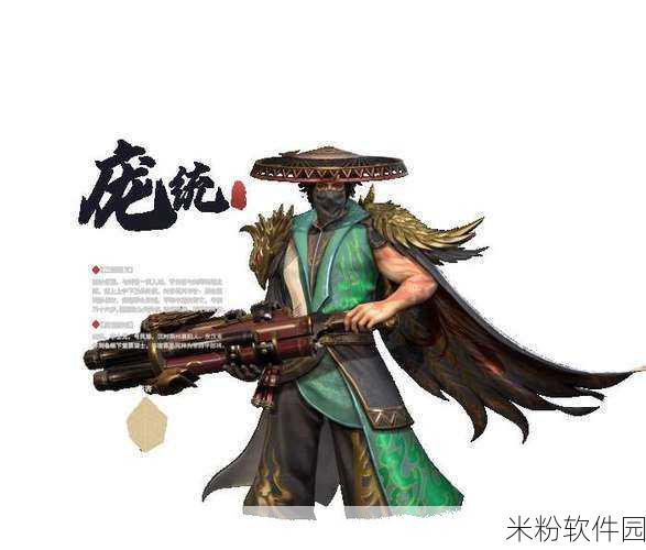 无双大蛇 3 庞统武将背景揭秘