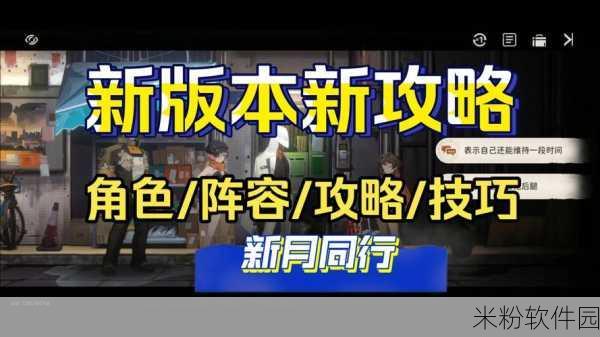 新月同行仇恨机制深度解析，掌控战斗局势的关键