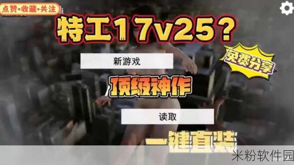 特工 17 作弊码的神秘通道与全面解析