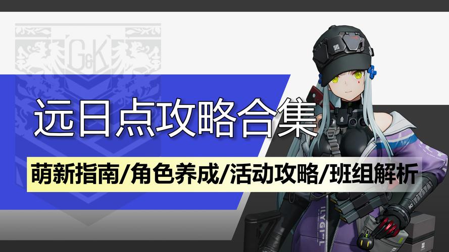 深度解析<少女前线 2 追放>班组系统，开启策略新征程